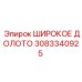 Изображение широкого долота Epiroc 3083340925 для буровых машин