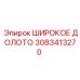 Специализированная буровая коронка артикул 3083413270