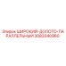 Оригинальное широкое параллельное долото 3083340960 производителя Epiroc