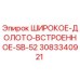 Изображение широкого долота встроенного SB-52 Epiroc 3083340921 для буровых установок