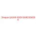 8440304095 ШКАФ-600X Epiroc