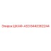 8440362244 ШКАФ-AS3 Epiroc