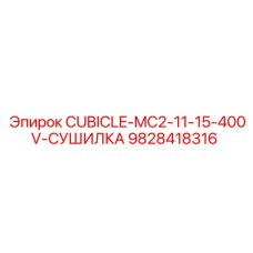 Шкаф сушилки Epiroc 9828418316 для буровых установок