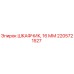 2205721527 ШКАФЧИК, 16 ММ Epiroc