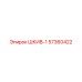 57360422 ШКИВ-1 Epiroc