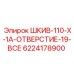 Шкив 110-X-1A-Отверстие-19-Все - 6224178900 - Epiroc
