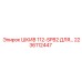 ШКИВ 112-SPB2 ДЛЯ (2236112447) Epiroc