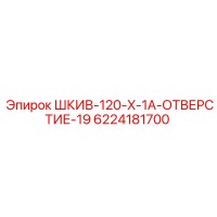 6224181700 ШКИВ-120-X-1A-ОТВЕРСТИЕ-19 Epiroc