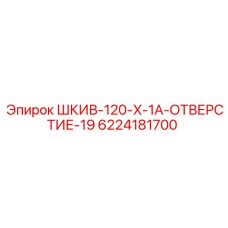 6224181700 ШКИВ-120-X-1A-ОТВЕРСТИЕ-19 Epiroc