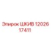 1202617411 ШКИВ Epiroc