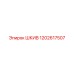 1202617507 ШКИВ Epiroc
