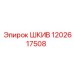 1202617508 ШКИВ Epiroc