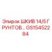 GS15452284 ШКИВ 14/5 ГРУНТОВ Epiroc