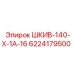 Шкив 140мм для буровой установки Epiroc