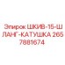 2657881674 ШКИВ-15-ШЛАНГ-КАТУШКА Epiroc
