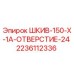 Оригинальный шкив Epiroc 2236112336 для буровых установок