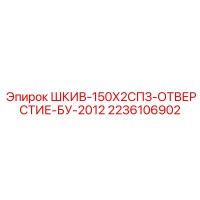 2236106902 ШКИВ-150Х2СПЗ-ОТВЕРСТИЕ-БУ-2012 Epiroc