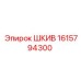 1615794300 ШКИВ Эпирок