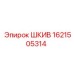 1621505314 ШКИВ Epiroc