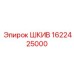 Шкив Epiroc 1622425000 для буровых машин, качественная запчасть