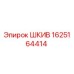Оригинальный шкив 1625164414 производителя Epiroc