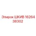 1626438302 ШКИВ Epiroc