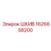 1626658200 ШКИВ Epiroc