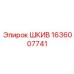 1636007741 ШКИВ Epiroc