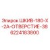 6224183800 ШКИВ-180-X-2A-ОТВЕРСТИЕ-38 Epiroc