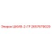 2657679029 ШКИВ-2-ГР Epiroc
