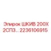 2236106915 ШКИВ 200Х2СПЗ Epiroc