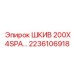 2236106918 ШКИВ 200X4SPA Epiroc