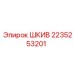 2235253201 ШКИВ Epiroc