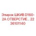 2236101140 ШКИВ D160-2A ОТВЕРСТИЕ Epiroc