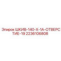2236106808 ШКИВ-140-X-1A-ОТВЕРСТИЕ-19 Epiroc
