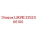 2252406100 ШКИВ Epiroc