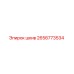 2656773534 Шкив Epiroc