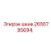 2656785694 Шкив Epiroc