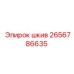 2656786635 Шкив Epiroc