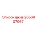 2656907967 Шкив Epiroc