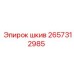 2657312985 шкив Epiroc