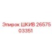 2657503351 ШКИВ Epiroc