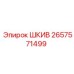 2657571499 ШКИВ Эпирок
