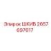 2657697617 ШКИВ Epiroc