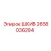 2658036294 ШКИВ Epiroc