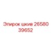 2658039652 шкив Epiroc