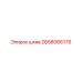 2658066176 шкив Epiroc