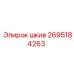2695184263 шкив Эпирок