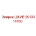 2913314100 ШКИВ Epiroc