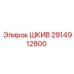 2914912800 ШКИВ Epiroc